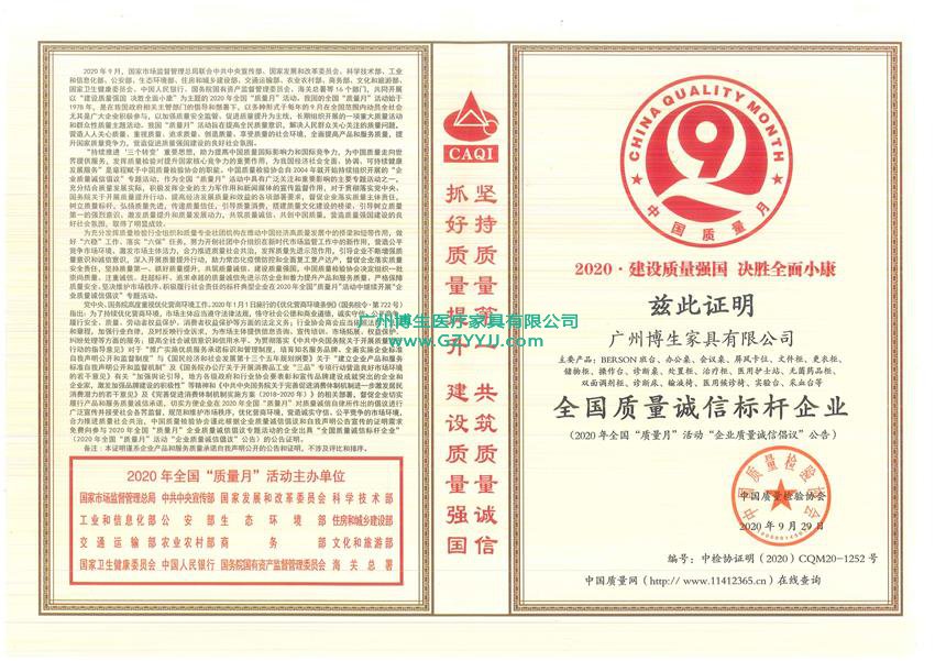 全國(guó)質(zhì)量誠(chéng)信標(biāo)桿企業(yè)