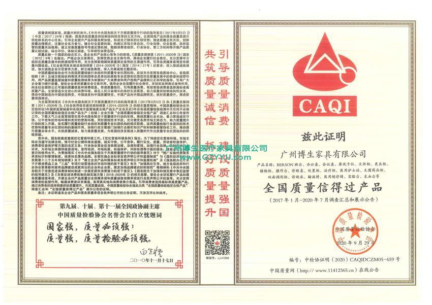 全國(guó)質(zhì)量信得過(guò)產(chǎn)品